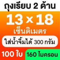 ราคา ส่งฟรี ถุงเรียบ ถุงสูญญากาศ 100 ใบ ถุงซีลสูญญากาศ ใส่อาหาร Vacuum Bag (24435028435)