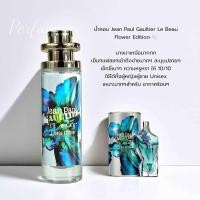 ราคา น้ำหอม Jean Paul Le Beau Flower Edition (24803171583)