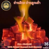 ราคา ถ่านลูกเต๋า 25มิล 36ก้อน ถ่านอัดแท่ง ถ่านสี่เหลี่ยม ถ่านฮิดะ จากกะลามะพร้าว100 Coconut Shell Charcoal ไร้ควัน ราคาพิเศษ คุณภาพส่งออก (22152654172)