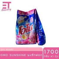 ราคา etbeauty 1ถุง ผงซักฟอก โอโม่ OMO ซันชายน์ 1700 3000กรัมx1 (25227197113)