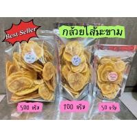 ราคา กล้วยไส้มะขาม กล้วยฉาบไส้มะขาม กล้วยไส้มะพร้าว กล้วยฉาบ กล้วยไส้มะขามสุโขทัย ขนมแบ่งขาย ขนมจากสุโขทัย ของฝากจากสุโขทัย (24549201166)