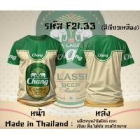 ราคา เสื้อยืดแขนสั้น กีฬาผ้าไมโคร ลายเบียร์สิงห์ เบียร์ช้าง เบียร์ลีโอ ไฮเนเก้น M 150 โซดา (24595850493)