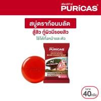 ราคา Puricas Dragons Blood Brightening Scar Clear Soap 40g สบู่ดราก้อนบลัด (24355637497)