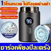 ราคา โกนได้อย่างสะอาด เครื่องโกนหวนด คุณภาพสูง โกนไร้มุมบอพ เครื่องโกนหนวดไฟฟ้า หนวด โกนได้เปียกและแห้ง ล้างน้ำได้ทั้งเครื่อง ที่โกนหนวไฟฟ้า โกนได้เรียบเนียน ที่โกนหนวดไฟฟ้า จอดิจิตอลอัจฉริยะ ชาร์จไว โกนหน