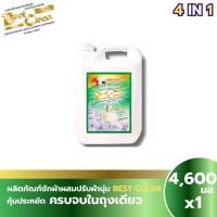 ราคา เบสท์คลีน กลิ่นฟลอรัลดอกไม้นานาชนิด ขนาด 4600 ml โปร 1 เเกลลอน จ่ายเพียง 129 บาท หอมติดเสื้อยาวนาน (22657560992)