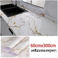 ราคา วอลเปเปอร์ สติ๊กเกอร์ลายหินอ่อน สติกเกอร์ ลายหินอ่อน กันน้ำ กันน้ำมัน สำหรับติดในห้องครัว ตกแต่งบ้าน เฟอร์นิเจอร์ (25263034466)