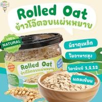 ราคา Begin Baby Oats ข้าวโอ๊ตสำหรับเด็ก Rolled Oats Instant Oats ออร์แกนิค ละเอียด ปลอดภัย เหมาะสำหรับวัยเริ่มหัดทาน (24692594815)