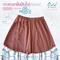 ราคา AIRWELL กางเกงขาสั้น ซับในติดแอร์ รุ่น Inner กางเกงซับใน ชั้นในขาสั้น เนื้อผ้าเบาบาง ใส่สบาย ระบายอากาศได้ดี ไม่อับชื้น (25131247527)