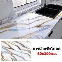 ราคา วอลเปเปอร์ สติ๊กเกอร์ลายหินอ่อน สติกเกอร์ ลายหินอ่อน กันน้ำ กันน้ำมัน สำหรับติดในห้องครัว ตกแต่งบ้าน เฟอร์นิเจอร์ (25263034456)
