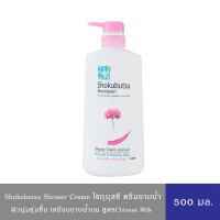 ราคา มีให้เลือก 4 สูตร Shokubutsu โชกุบุสซึ โมโนกาตาริ ครีมอาบน้ำ สีชมพู 500 มล (24995842930)