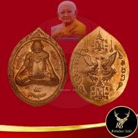 ราคา พระเครื่อง เหรียญสาริกานาคพงษ์ ๙๔ หลวงปู่หงษ์ พรหมปัญโญ สุสานทุ่งมน อ ปราสาท จ สุรินทร์ พุทธคุณด้านเมตตา มหานิยม แคล้วคลาด ปลอดภัย (18995174341)
