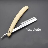 ราคา MO DE FA มีดโกนหนวดแบบแมนนวลสไตล์เก่า เครื่องมือโกนหนวดของช่างตัดผม (25389753267)