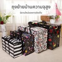 ราคา Jisulife กระเป๋าจัดเก็บเสื้อผ้า ขนาดใหญ่ ความจุสูง สำหรับย้ายบ้าน (25403286757)