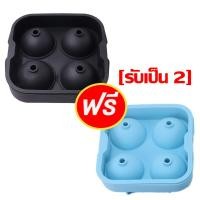 ราคา ซื้อ1แถม1 ไอซ์บอลที่ทำน้ำแข็งก้อนกลม 6 ซม ซิลิโคนก้อนกลม ขนาด 4 ซม 4 ลูก น้ำแข็ง ซิลิโคน ทำน้ำแข็ง (24812368247)