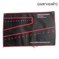 ราคา กระเป๋าผ้าใบใส่ประแจ 10 14 25ช่อง หลายเบอร์ ถุงใส่ประแจ กระเป๋าช่าง เก็บเครื่องมือ สีดำ (24569056852)