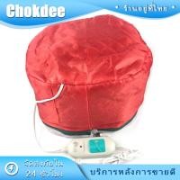ราคา พร้อมส่ง เครื่องอบไอน้ำ บำรุงผม 3เกียร์ หมวกอบไอน้ำ (21357748793)