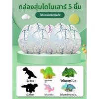 ราคา JIFANPAUL ไข่ไดโนเสาร์ที่สามารถเติบโตเมื่อแช่น้ำ เครื่องเล่น (25497261357)