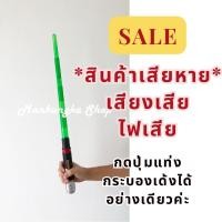 ราคา แถมถ่าน กระบองพลาสติก มีไฟ สีเสียง ดาบพลาสติก ยืดได้ หดได้ ใส่ถ่าน (23896693068)