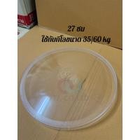ราคา ส่งด่วน ฝาครอบกิโล ฝาครอบตราชั่ง อะไหล่ฝาครอบกิโล ฝาครอบ มี 3 ขนาด 21 27 32 ซม พลาสติกหนา ราคาต่อ 1 ชิ้นนะคะ เอนกประสงค์ พลาสติกเหนียว หนา ทนทาน (25261871705)