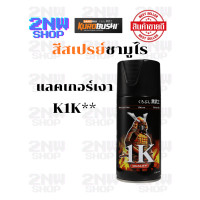 ราคา Samurai สีสเปรย์ซามูไร สีน้ำเงินแก้ว รหัส Y138 สีน้ำเงินแก้ว 400ml ทนความร้อน ทนสภาพอากาศ (24869983427)