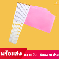 ราคา ธงขนาดเล็ก ธงโบก ชุดธงถือ ธงผ้า ธงโบกพร้อมก้าน ธงกีฬาสี14x21cm พร้อมส่ง ร้านไทย ธงถือขนาดเล็ก ธงสี (24602412815)