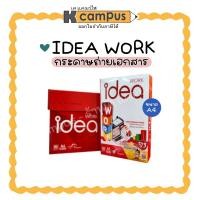 ราคา กระดาษ กระดาษถ่ายเอกสาร IDEA WORK ไอเดียเวิร์ค A4 80 แกรม บรรจุ 500 แผ่น ราคา รีม เคแคมปัส เครื่องเขียน (22443269721)