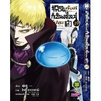 ราคา เกิดใหม่ทั้งทีก็เป็นสไลม์ไปซะแล้ว 19 (19644050190)