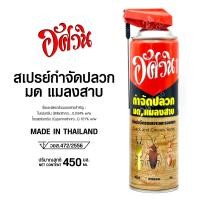 ราคา ยาฆ่าปลวก กำจัดปลวก ตราอัศวิน (25251151946)