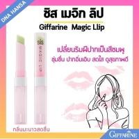 ราคา ชิส เมจิก ลิป กลิ่นมะนาว กลิ่นสตอเบอรี่ ลิปเปลี่ยนสีมาพร้อมความชุ่มชื่น เพื่อริมฝืปากอิ่มเอิบ สดใส แลดูสุขภาพดี มี2กลิ่น Giffarine SIS Magic Lip (24499057518)