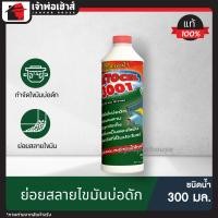 ราคา แบคโตเซล 3001 Micro Biotec ขนาด 300 cc bactocel จุลินทรีย์ ส้วม bactocel 3001 แบคโตเซล 3001 (24396706190)