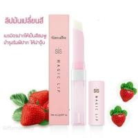 ราคา ลิปมันเปลี่ยนสี กิฟฟารีน ชิสเมจิกลิป Lip sis giffarine ริมฝีปาก ชุ่มชื้น (24006450906)