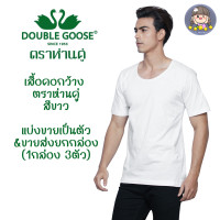 ราคา เสื้อห่านคู่ คอกว้าง สีขาว ขายปลีก ส่ง (16994293868)
