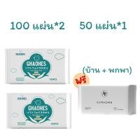 ราคา ทิชชู่เช็คหน้า ผ้าทำความสะอาดผิว เช็ดเครื่องสำอาง ล้างหน้า เนื้อเนียนนุ่ม ไม่เป็นขุย ไม่มีแอลกอฮอล์และน้ำหอม 100แผ่น (24851425765)