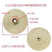 ราคา Aluminum Impeller Plastic Acid Resistant Submersible Pump Sewage Pump Multistage Pump Water Wheel Home Use Hardware Tools (24986897592)