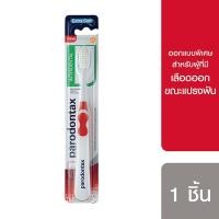 ราคา พาโรดอนแทกซ์ แปรงสีฟัน รุ่นอินเตอร์เดนทัล สินค้าคละสี ไม่สามารถเลือกได้ (24561284312)