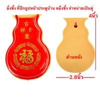 ราคา ที่ปักธูป มึ่งซิ้ง หมึ่งชิ้ง หรือเสิน ติดเสาหน้าประตู หน้าบ้าน บูชา ไหว้ ขอพร โชคลาภ เงินทอง ความสำเร็จ (21828909618)