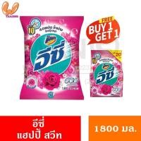 ราคา รุ่นแถมฟรี แอทแทค อีซี่ ผงซักฟอก Attack Easy ขนาด 1750 1800 กรัม มี4สูตรให้เลือก แถมฟรี อีซี่ถุงขนาด250กรัม (23027908939)