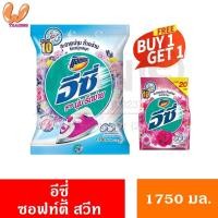 ราคา รุ่นแถมฟรี แอทแทค อีซี่ ผงซักฟอก Attack Easy ขนาด 1750 1800 กรัม มี4สูตรให้เลือก แถมฟรี อีซี่ถุงขนาด250กรัม (23027908942)