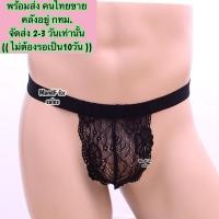 ราคา จีสตริงผู้ชาย X0072 กางเกงในจีสตริงผู้ชาย G string จีสตริงชาย จีสตริง กางเกงในจีสตริง (9681773119)