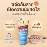 ราคา สครับก้นเนียน ตูดดำ รักเเร้ดำ KissBeauty Lively Scrubb มีมอยส์เจอไรสเซอร์ ราคานักเรียน สครับตัวดังติ้กต้อก (24963325126)