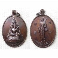 ราคา เหรียญ พระพุทธชินราช หลัง พระสิวลี นะ ชา ลี ติ พ ศ 2540 พป ไม่ทราบที่ (23812014814)