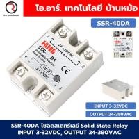 ราคา SSR 10 100DA โซลิดสเตทรีเลย์ Solid State Relay INPUT Voltage 3 32VDC OUTPUT Voltage 24 380VAC 10 100A (22753421929)