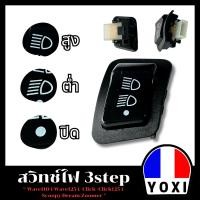 ราคา YOXI สวิทช์ไฟ 3 STEP สูง ต่ำเปิด ปิดไฟหน้าสำหรับW110 IW125 ICLICKCL125SCOOPYDREAMZOOMER ขาย10ชิ้น (25069263322)