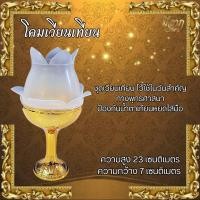 ราคา โคมเทียน โคมเวียนเทียน ดอกบัว พลาสติก ราคาเริ่มต้น39บาท (23167290884)