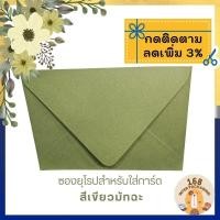 ราคา หลายสีให้เลือก ซองใส่การ์ดงานแต่ง แบบหนา ซองใส่การ์ดงานพิธีต่างๆ ซองสีสัน ซองใส่การ์ด (22411403896)