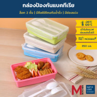 ราคา M KITCHEN กล่องใส่อาหาร กล่องข้าว กล่องอาหาร พลาสติก ตัวล็อค 2 ชั้น พร้อมช้อนส้อม Super lock 6189 (593304797)