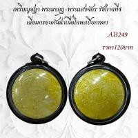 ราคา พระกริ่ง เนื้อเปียกทองกรุวัดพระแก้ว (24189469037)