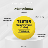 ราคา ครีมขั้นเทพ ผลัดเซลล์ผิวให้กระจ่างใส หน้าเด้ง หน้าเงา สูตรคุณหมอ (25005321534)