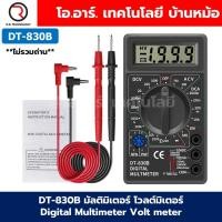 ราคา DT 830B มัลติมิเตอร์ โวลต์มิเตอร์ Digital Multimeter Volt meter DT830B voltmeter เครื่องวัดแรงดันไฟฟ้า ดิจิตอลมัลติมิเตอร์ ไม่รวมถ่าน9V (24686595900)