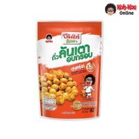 ราคา โก๋แก่ลันเตาอบกรอบรสกุ้ง ซองตั้ง 80g 1เเพ็ค 6 ซอง (24815843618)
